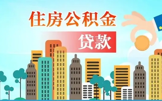 谷城住房公积金提取网上申请流程（2020公积金网上提取流程）